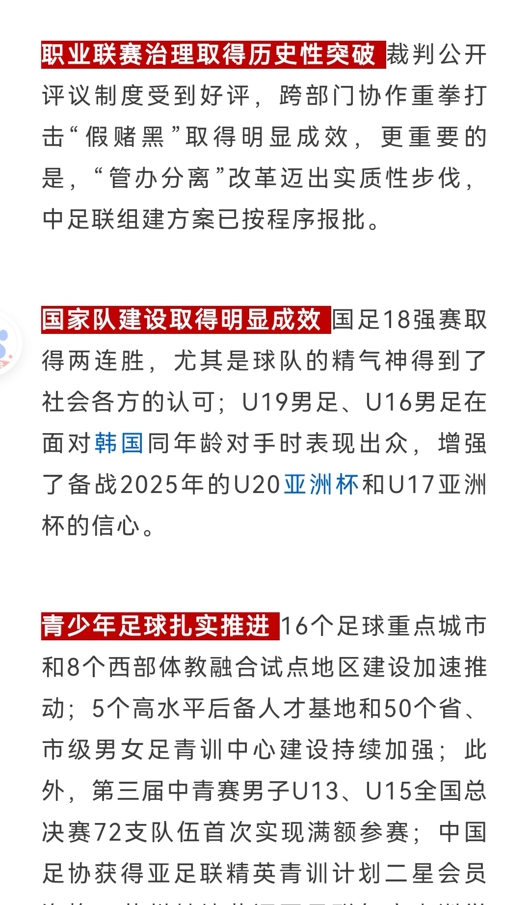 未来三年中国足球重点发展区域盘点的简单介绍