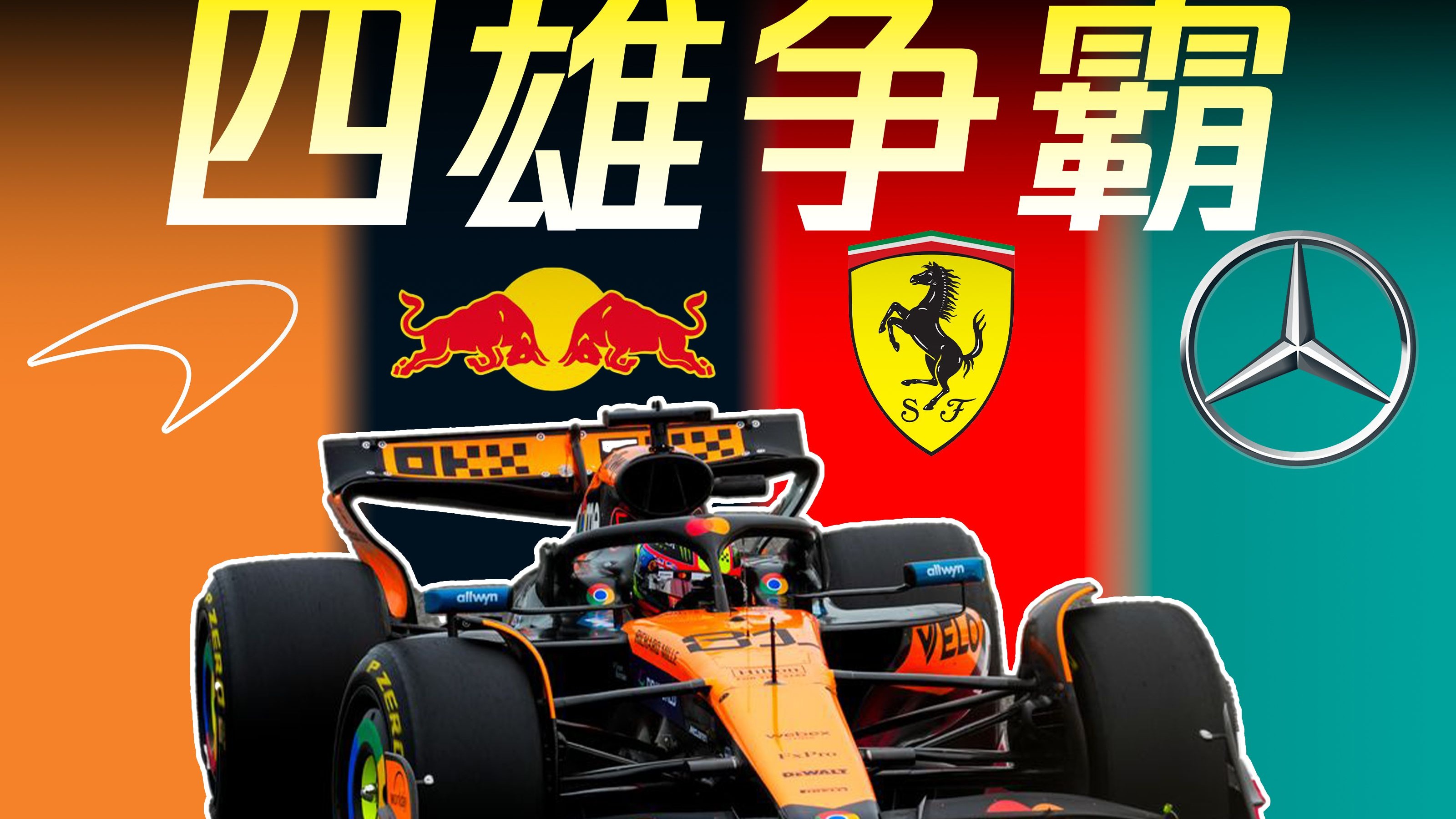 乐鱼体育网页-夏季赛开启倒计时，F1车迷热情高涨的简单介绍