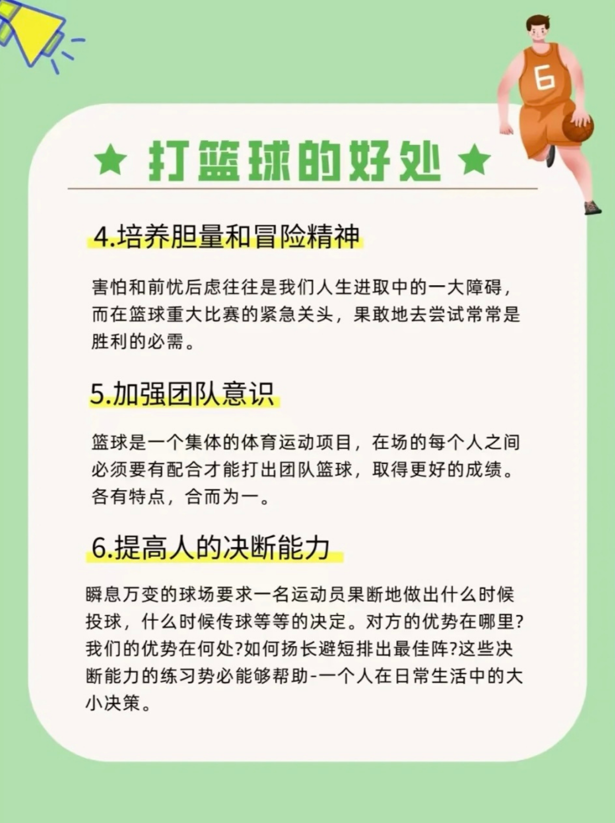 包含特色篮球文化走入中小学课堂，助力校园体育教育提升的词条