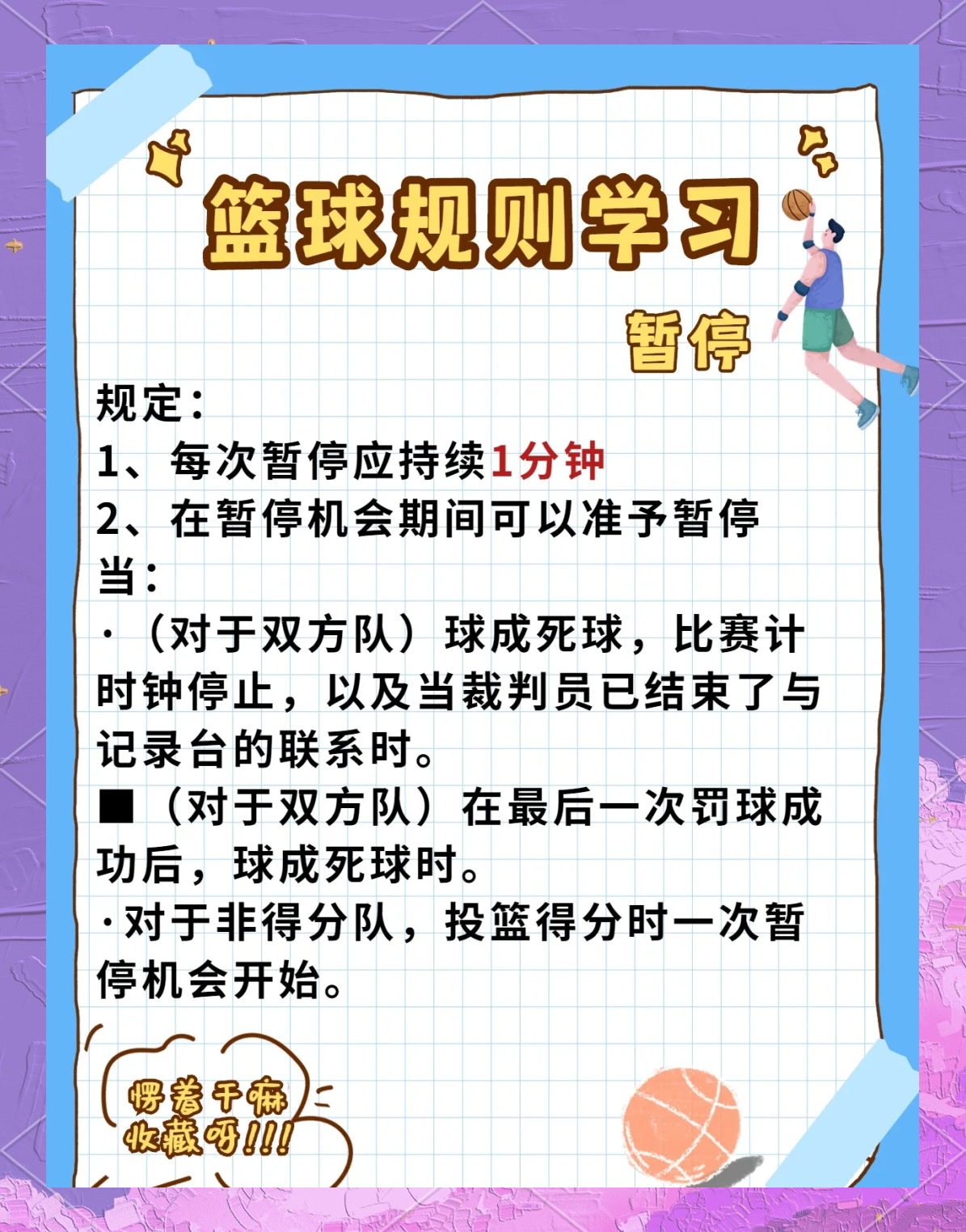 包含【规则变化】最新裁判标准，罚分制度将迎来哪些调整？的词条