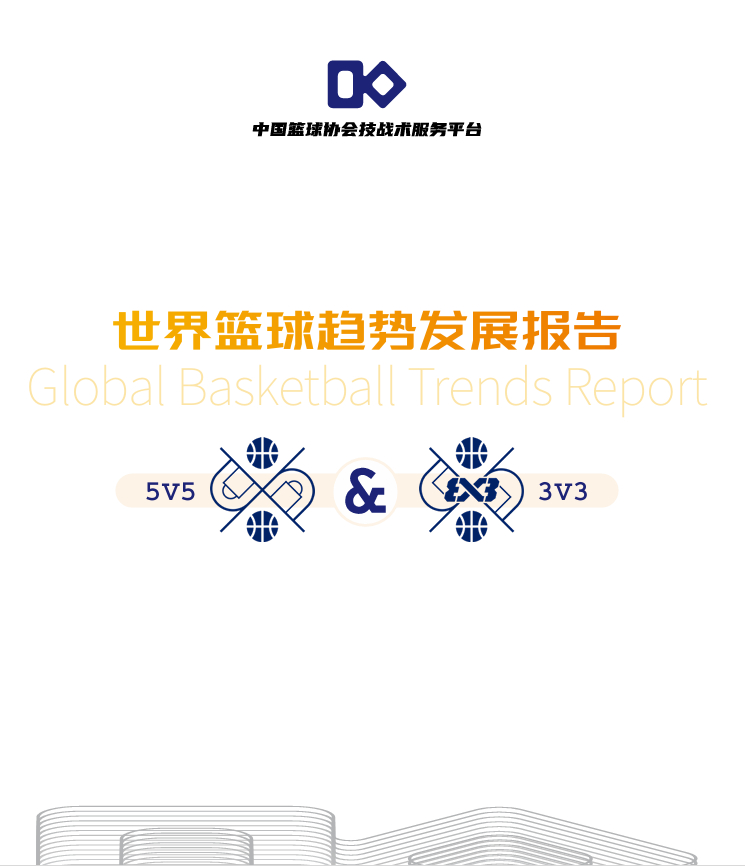 包含中国篮球产业链高质量发展，产业合作不断深化的词条