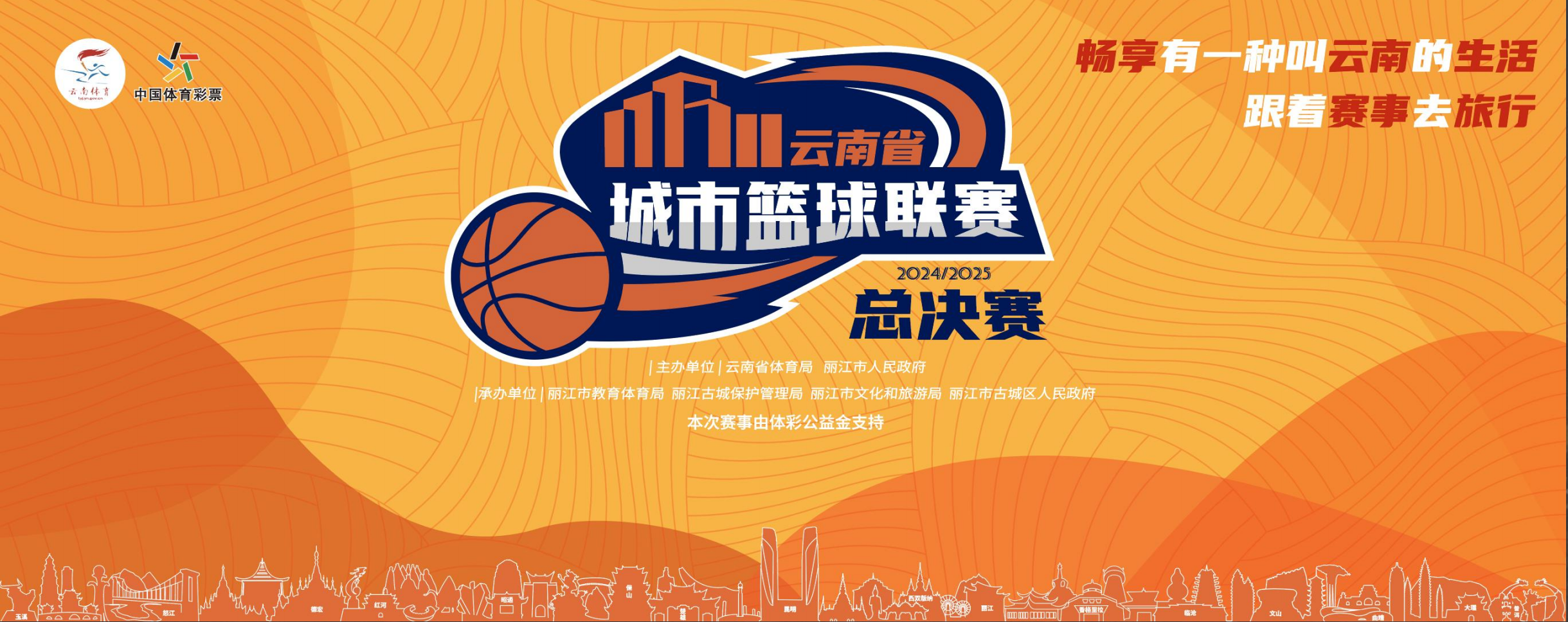关于城市篮球联合会推动区域篮球运动提档升级，打造品牌赛事的信息