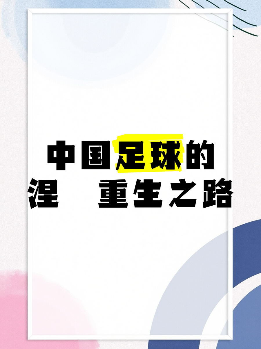 乐鱼体育在线登陆-关于“足球+互联网++体育+文化”融合发展新格局逐步明朗的信息