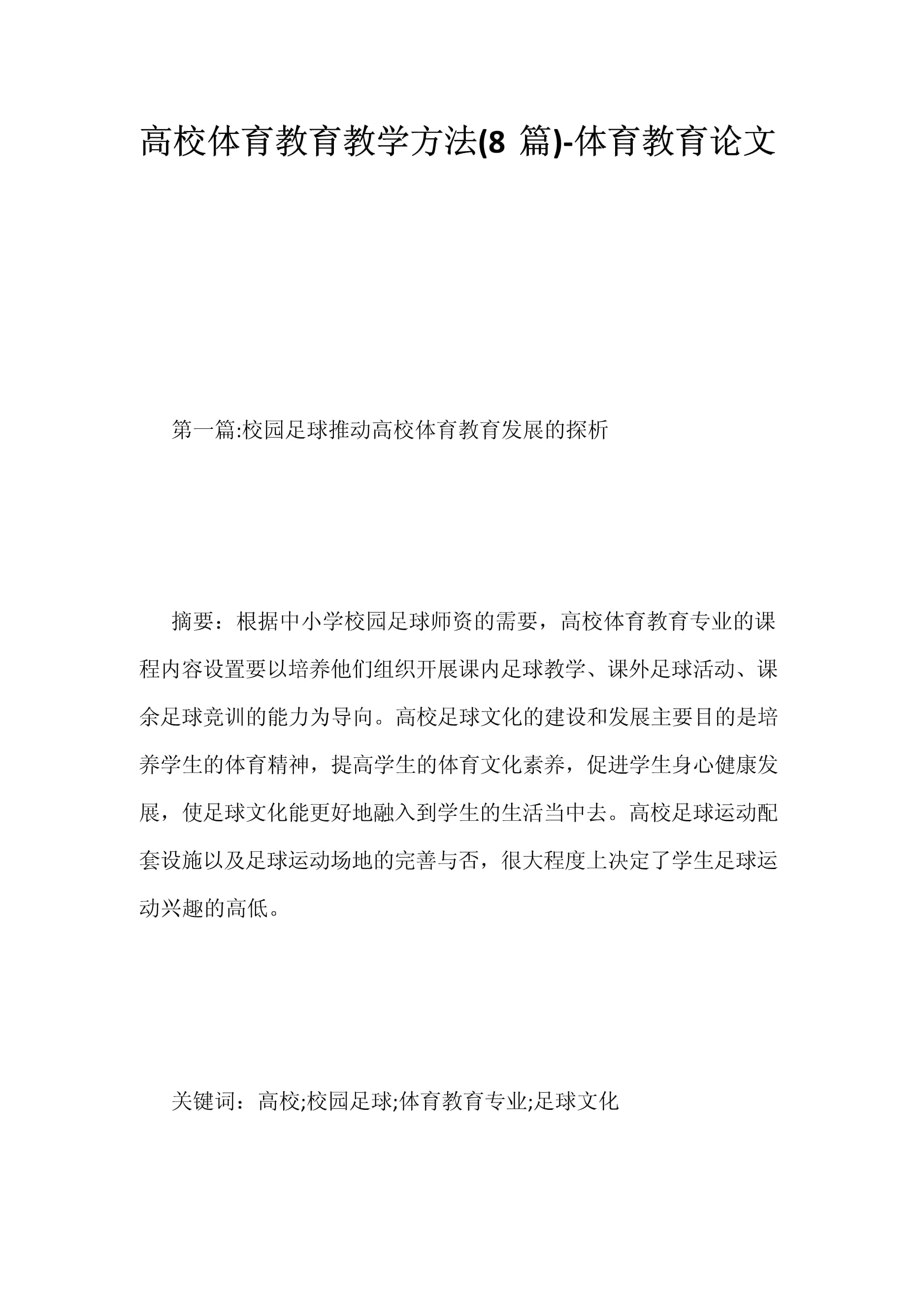关于“足球+互联网++体育+文化”融合发展新格局逐步明朗的信息